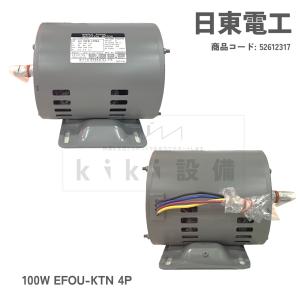日東電工 単相 モータ 0.1KW 100W ...の詳細画像4