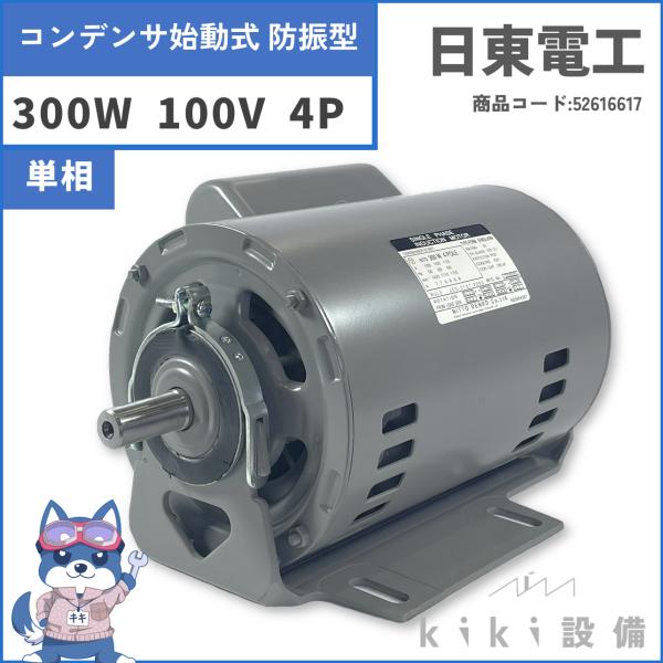 日東電工 単相 モータ 0.3KW 300W EFNOU-KRN 4P 100V 屋内 横型 新品 ...