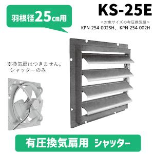 日立 移管 光新産業 有圧換気扇 低騒音形 排気 KPN‐304‐005H 羽根車径