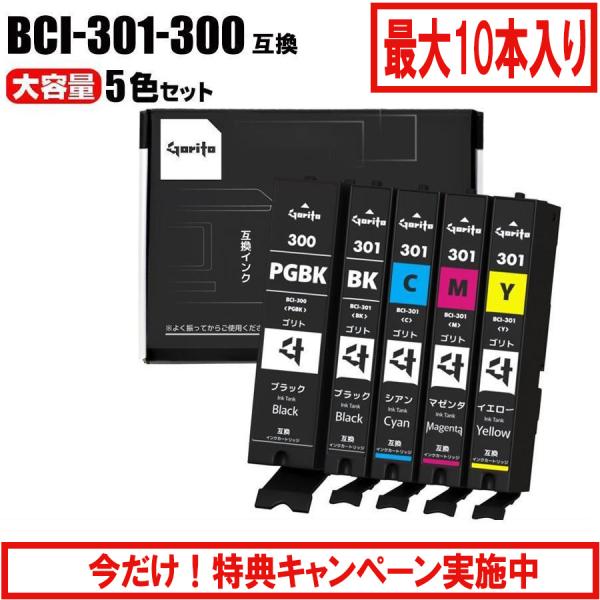 キャノン インク BCI-301+300/5MP 互換 5色マルチパック PIXUS TS7530対...