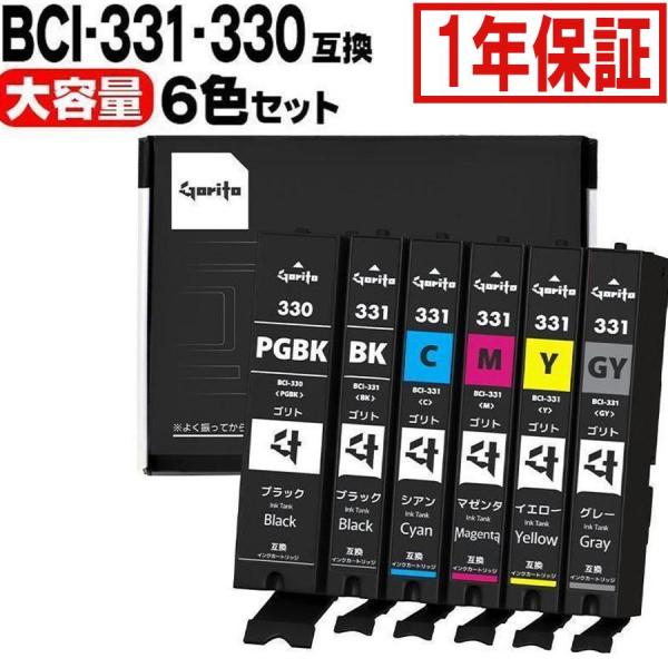 BCI-330XL/BCI-331XL 互換インク 6MP 大容量 6色マルチパック キヤノン(Ca...