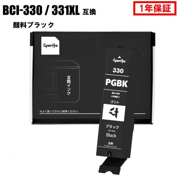 BCI-330XL PGBK 1本 顔料インク 互換インク 純正(大容量)と同量 キヤノン(Cano...