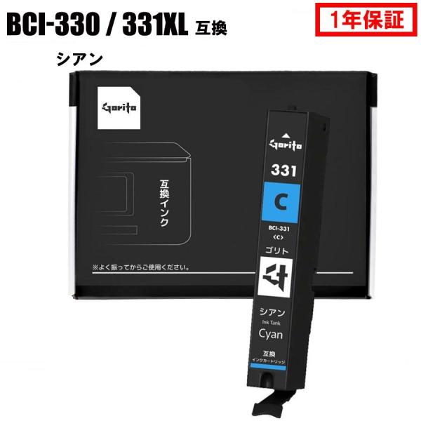 BCI-331XL C 1本 互換インク 純正(大容量)と同量 キヤノン(Canon)用 TS853...