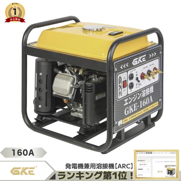 ★アーク溶接★エンジン溶接機 発電機兼用溶接機(ガソリンエンジン) アーク溶接 100V 2.0kV...
