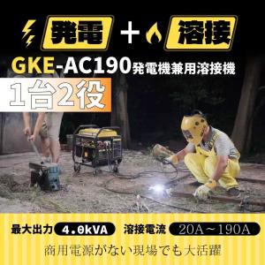 ★アーク溶接・AC出力★発電機兼用溶接機 4....の詳細画像1
