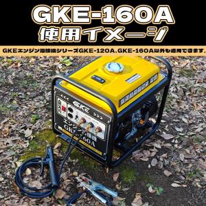 ★セール!★GKE溶接用 エンジン溶接機用二次...の詳細画像2