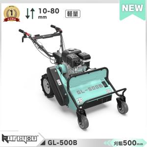 ★自走式草刈機★Kareyou50cm刈幅／212ccエンジン搭載 36枚Y型刃・前進41 後進22 r/min 高さ10-80mm調整可 軽量91kgモデル【個人様-西濃運輸営業所止め】GL-500B｜キキストア