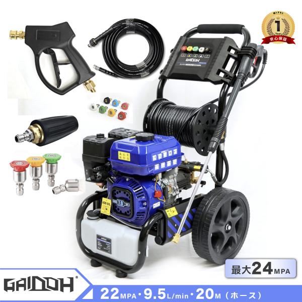 ★超高圧力!★Gaidohエンジン式高圧洗浄機 セット ガソリン 7.0HP ハイパワー 最大圧力2...