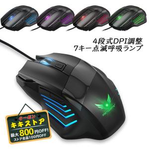 送料無料 マウス 有線 ゲームマウス 光学式 四段式DPI調整 Windows/MAC USB 軽量 初心者 学生 荒野行動 APEX オフィス ゲーム パソコン コンピュータ 高精度｜kiki-sutoa