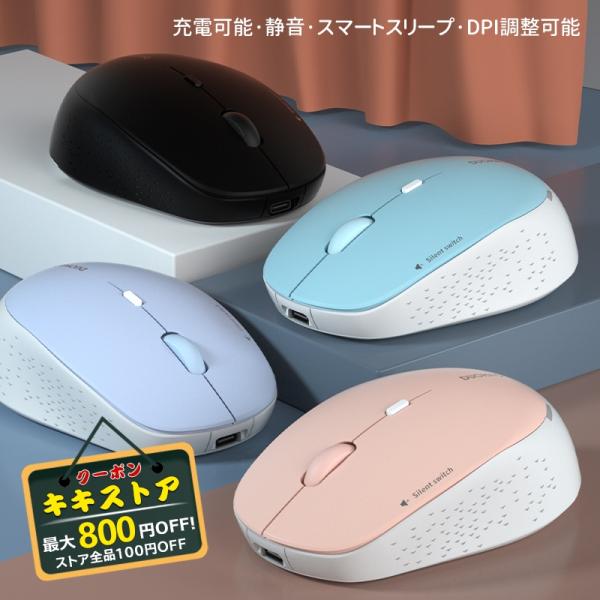 送料無料 マウス 無線 静音 小型 充電可能 静音 スマートスリープ DPI調整可能 type-c充...