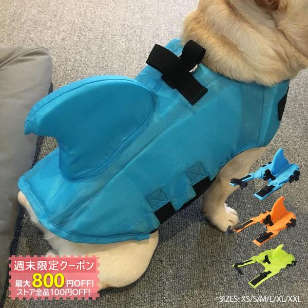 犬用ライフジャケット  XS M L XL 2XL 牽引フック 川 お出かけ 旅行 アウトドア スタ...