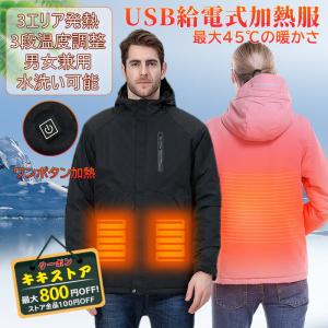 【ポイント最大10倍】電熱ウェア 長袖 電熱ジャケット 3エリア発熱 USB ヒーター コート 加熱服 3段温度調整 保温 防寒着 水洗い可能 冷え性に対応 おすすめ