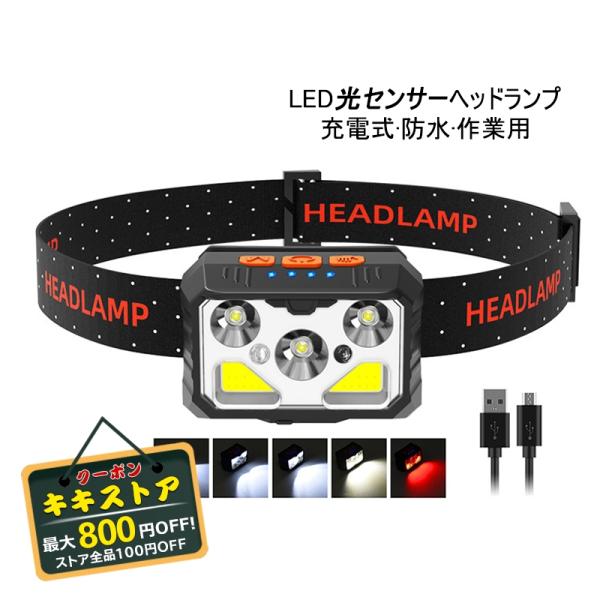 LED ヘッドランプ 防水 高輝度 強力 USB充電式 センサー付き ヘッドライト 釣り 登山 キャ...