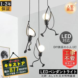 ペンダントライト LED 電球 照明器具 北欧 お洒落