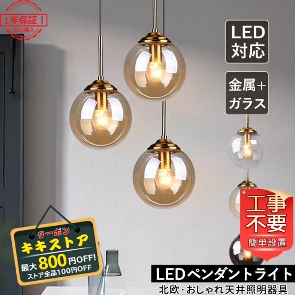 DIY ペンダントライト ガラス ボール型 丸い形 おしゃれ 北欧 LED対応 和風 ダイニング キ...