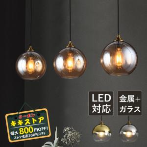 DIY ペンダントライト ボール型 ガラス おしゃれ 北欧 LED対応 天井照明器具 食卓用 ダイニ...