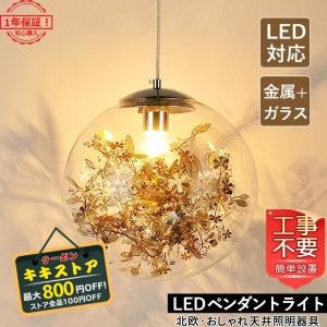 DIY クリスマス ペンダントライト ガラス リビング照明 おしゃれ 吊下げ灯 シャンデリア 北欧 レトロ 引掛シーリング キッチン レストラン ダイニング 花｜kiki-sutoa