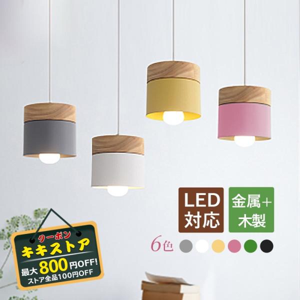 DIY ペンダントライト おしゃれ 木製 北欧 天井照明器具 LED対応 木目調 吊下げ灯 ダイニン...