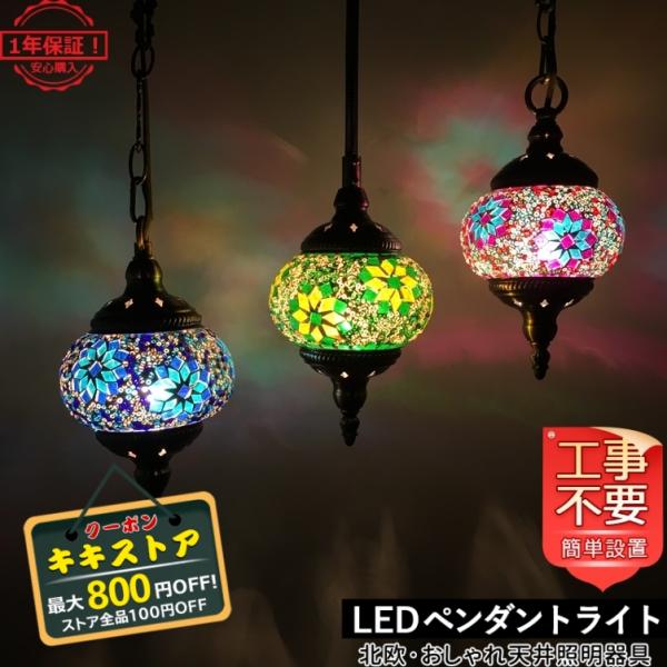 DIY  ペンダントライト おしゃれ 北欧 ステンドグラス ガラス工芸 和風 LED対応 モザイク ...