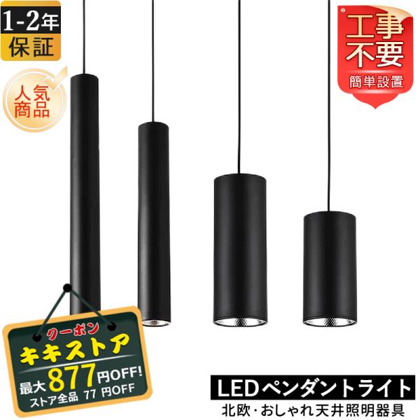 LED ペンダントライト 北欧 おしゃれ モダン 棒状 棒型 COB照明器具 インテリア照明 ダイニ...