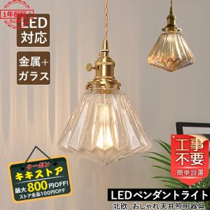 ペンダントライト ガラス 北欧 おしゃれ E26 LED対応 シャンデリア ダイニング キッチン リビング 玄関 洋室 和室 天井照明器具 引掛シーリング｜kiki-sutoa