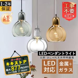 DIY ペンダントライト おしゃれ 北欧 ガラス ダイニング