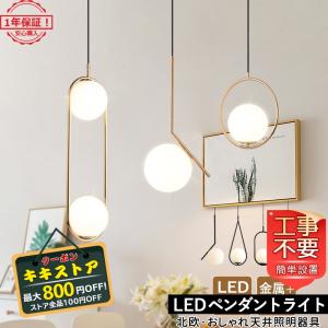 DIY  ペンダントライト LED ガラス 北欧 おしゃれ 円球形 円形 丸い形 レストラン リビング キッチン ダイニング 天井照明器具 寝室 洋室 和室 玄関