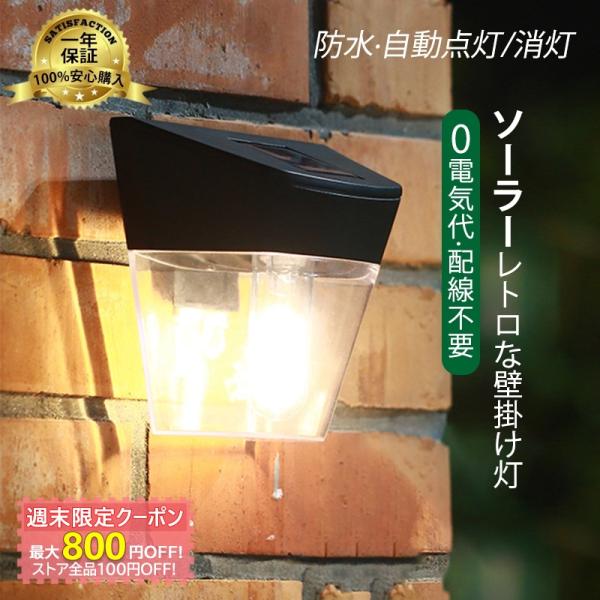 ソーラーライト LED センサー 壁掛け 自動点灯/消灯 2800〜3200k 屋外 IP44 防水...