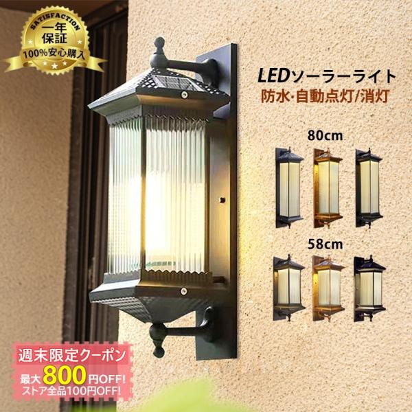 ソーラーライト LED 光感センサー 壁掛け IP44 3色調光 屋外 3〜5畳 防水 防雨 防犯対...