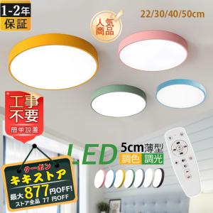 シーリングライト おしゃれ LED 北欧 照明器具 マカロン