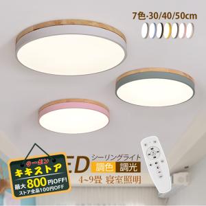 シーリングライト LED おしゃれ 北欧 電球 天井照明 照明器具 リモコン 和室 ダイニング 6~12畳 小型 木枠 部屋 玄関 寝室 和風 リモコン調光調色選択 おすすめ｜kiki-sutoa