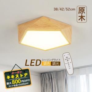 シーリングライト LED おしゃれ 北欧 照明器具 木製 和風 多角形 4~12畳 天井 リビング 和室 部屋 洋室 玄関 寝室 廊下 ダイニング 引掛シーリング おすすめ｜kiki-sutoa