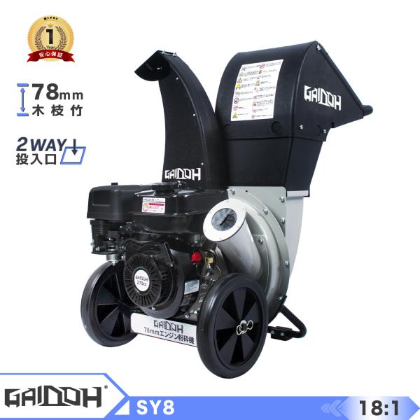 ★新登場★Gaidohエンジン式粉砕機 最大粉砕径約80mm チッパーシュレッダー ガーデンシュレッ...