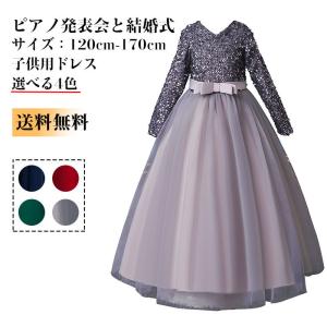 子供ドレス ピアノ発表会 子供服 パーティードレス ガールズ 演出服 長袖ドレス ワンピース 入園式 七五三 花童 可愛い 誕生日 キラキラ 綺麗 衣装 撮影用