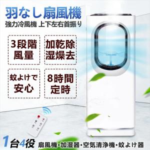 扇風機 羽なし 冷風扇 タワーファン リビング 3つモード 3段階風量 8時間定時 上下左右首振り スポットクーラー 静音 冷房 省エネ 暑さ対策 PSE認証済