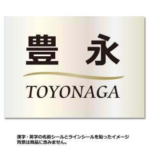 名前（苗字）ステッカーシール　漢字・英字・ラインセット屋外用（ツヤあり）切り文字シール