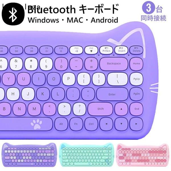 キーボード bluetooth かわいい ワイヤレスキーボード テンキーレス 静音 ワイヤレス マル...