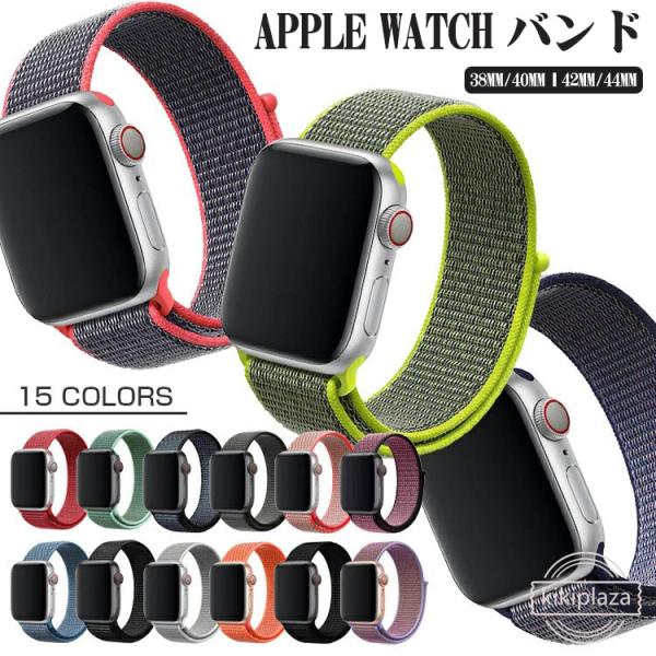 apple watch バンド 夏 アップルウォッチ バンド スポーツループ 46mm apple ...