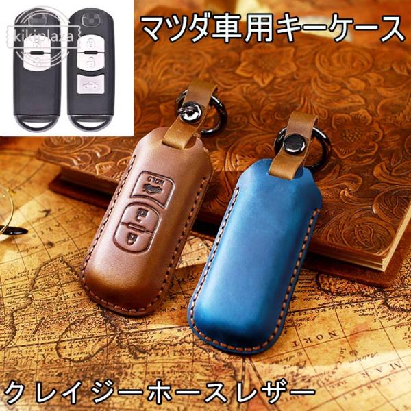 マツダ キーケース MAZDA  スマート キーケース  キーホルダー キーカバー マツダCX5 C...