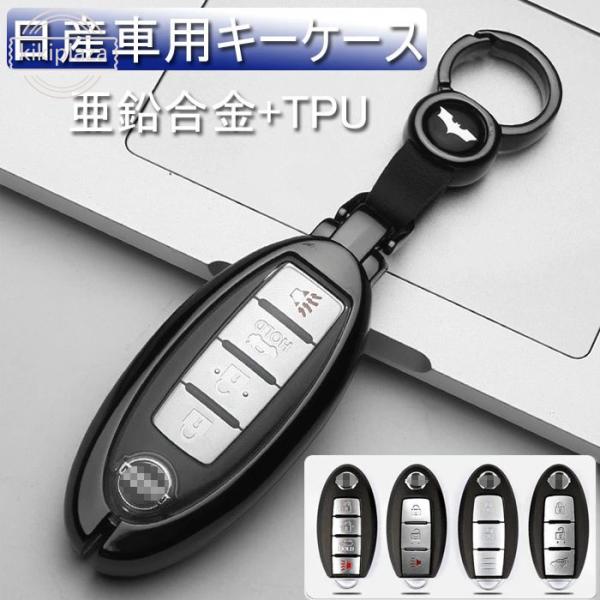 日産 対応 キーケース Nissan スマートキーケース  日産 キーホルダー  キーケースカバー ...