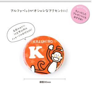 名入れ 缶バッジ プレゼント どうぶつ王国（サル）｜kikka-for-mother
