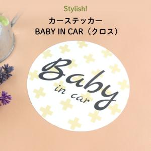 カーステッカー ベイビーインカー ステッカー 車 おしゃれ BABY IN CAR（クロス）｜kikka-for-mother