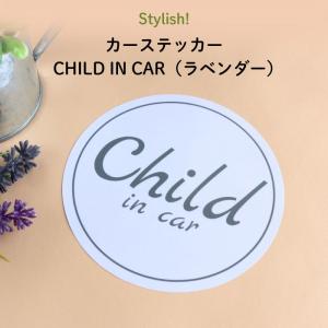 カーステッカー チャイルドインカー ステッカー 車 おしゃれ CHILD IN CAR（ラベンダー）｜kikka-for-mother