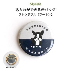 名入れ 缶バッジ プレゼント 犬 ビションフリーゼ（ドット） : Kikka