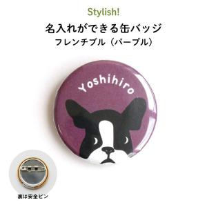 名入れ 缶バッジ プレゼント 犬 ビションフリーゼ（ツートン） : Kikka