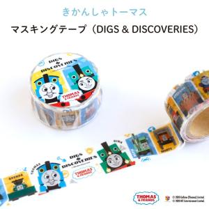 マステ マスキングテープ  きかんしゃトーマス（DIGS & DISCOVERIES）｜kikka-for-mother