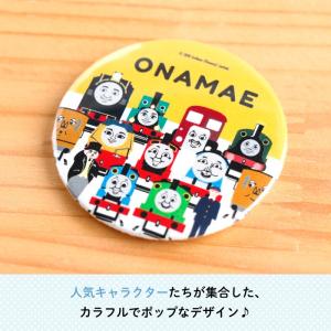 名入れ 缶バッジ プレゼント きかんしゃトーマ...の詳細画像3