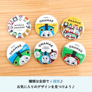 名入れ 缶バッジ プレゼント きかんしゃトーマ...の詳細画像4