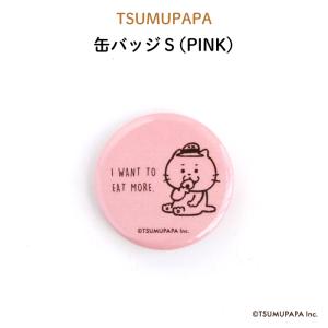 つむぱぱ 缶バッジ プレゼント S（PINK）｜kikka-for-mother