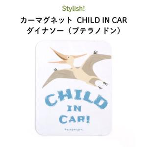 カーマグネット チャイルドインカー マグネット 車 おしゃれ CHILD IN CAR ダイナソー（プテラノドン）｜kikka-for-mother